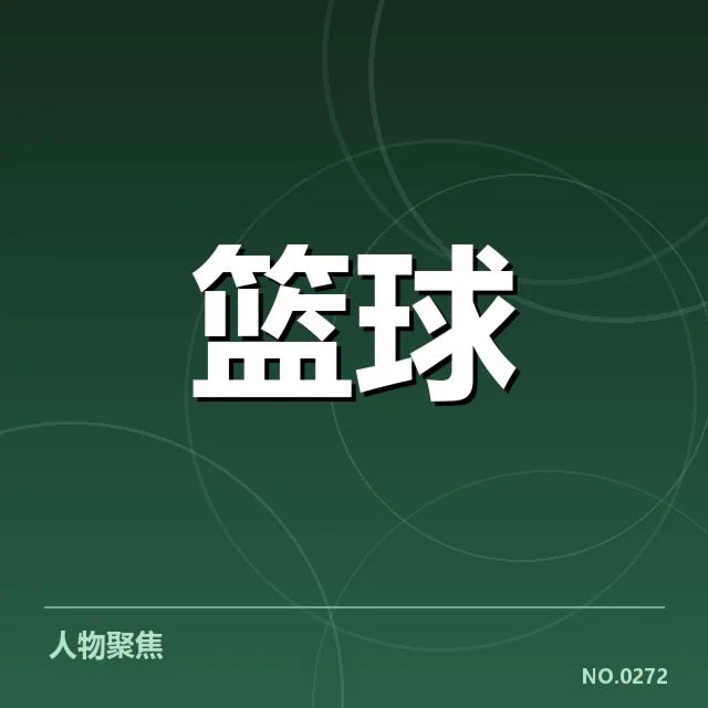 NBA全明星赛:季后赛席位争夺局势如何变化