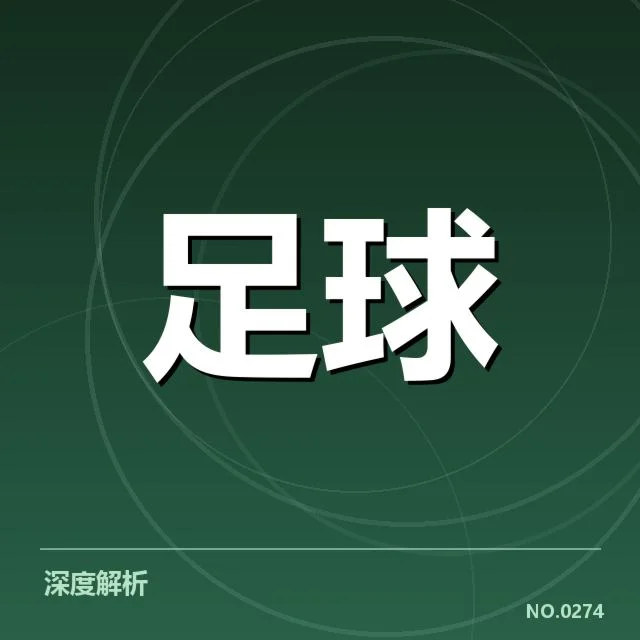 莱比锡红牛伤病名单：球队未来阵容稳定性如何保障